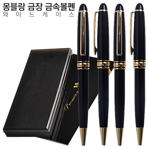 몽블랑 금장 금속볼펜 와이드케이스