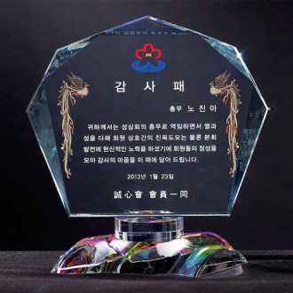 크리스탈상패 8) 212-3