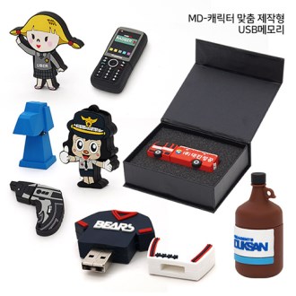 캐릭터 USB 4G // 맞춤 제작형