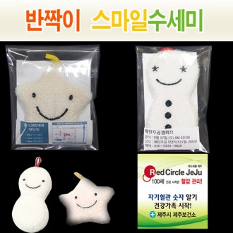 스마일 수세미 스노우맨, 별수세미 // oPP