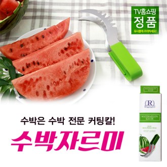 로이키친 수박자르미