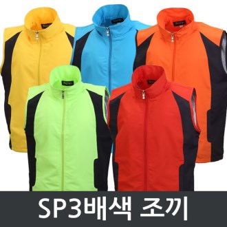 배색 조끼 5종 SP3