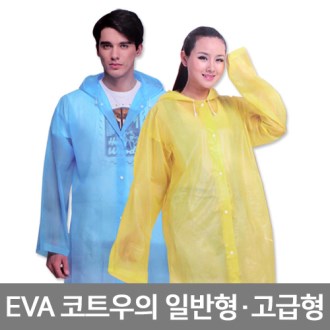 우의 우비 비옷 판초우의 판초우비 판초의 판쵸우의 판쵸우비 EVA 코트우의(일반)
