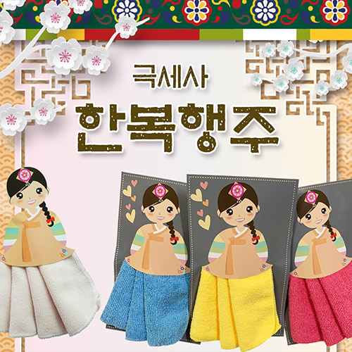 한복 행주치마