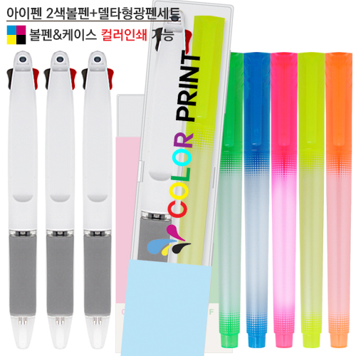아이펜 2색볼펜+델타형광펜세트