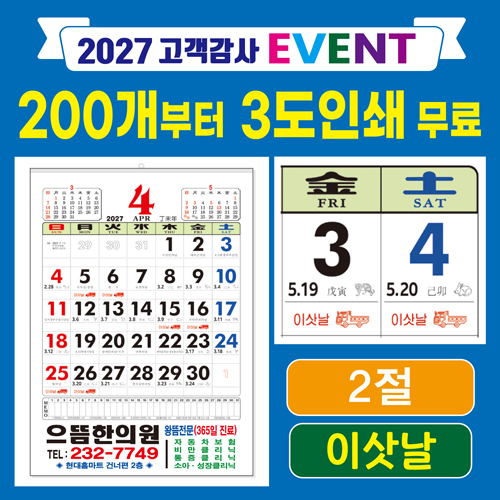 2절 이삿날 윤전달력