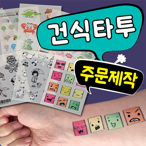 건식 / 타투스티커 /  9x12cm(주문제작)