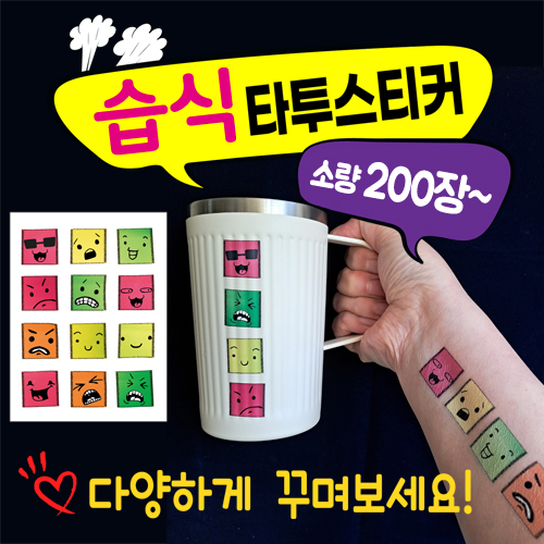 습식 / 타투스티커 /  9x12cm(주문제작)