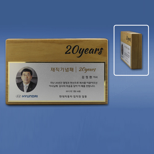 원목 무늬 상패 / 우리6) 319- 4