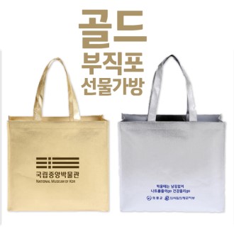 부직포 선물 가방 - 골드