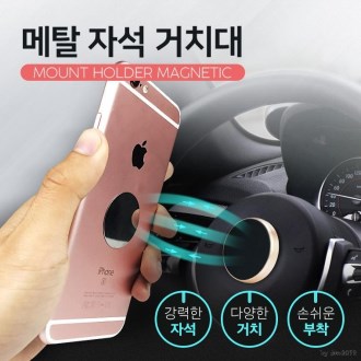 메탈 자석 거치대 / 차량용 거치대 / 인쇄가능