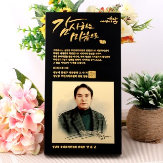 블랙우드 공로 재임기념 감사패 TKS111 컬러수채화