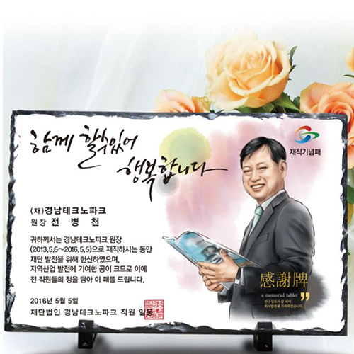 송공 공로 승진 기념패 TKS092 컬러수채화