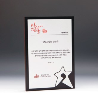 상패 감사패 spe98-2