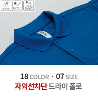 기능성 드라이 폴로티 / 이중 메쉬 / 자외선 차단