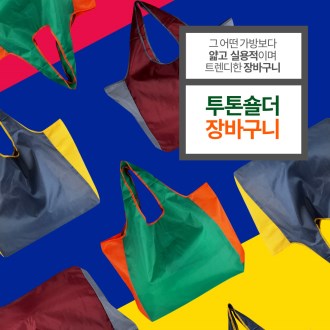 에코사랑 프랭크 투톤백 고리 주머니형 그린 오렌지