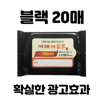 블랙 물티슈 20매