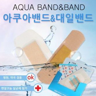 방수 밴드+대일 밴드