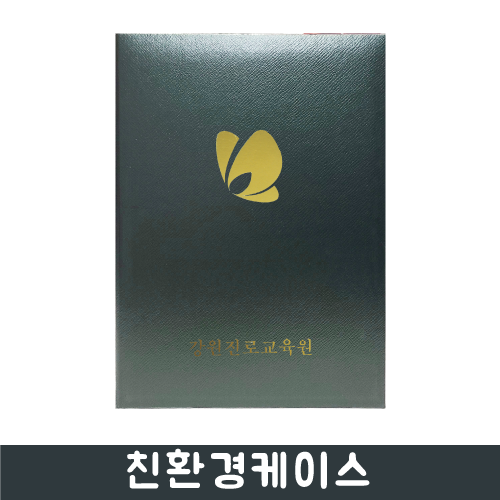 상장케이스 짙은 녹색 (310*224mm)
