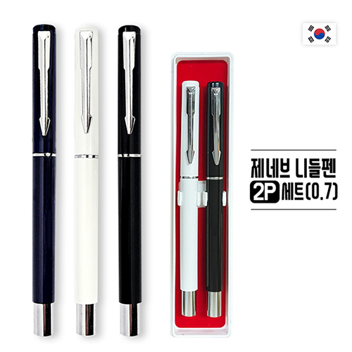 제네브 니들펜 2P 세트