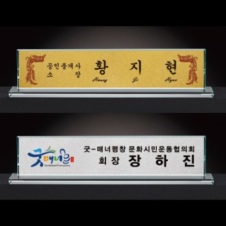 크리스탈 명패 미니명패 CM001 WSGD