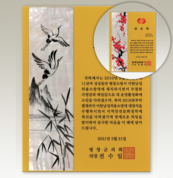 감사패 자개 [NA021-학/매화] WSGD