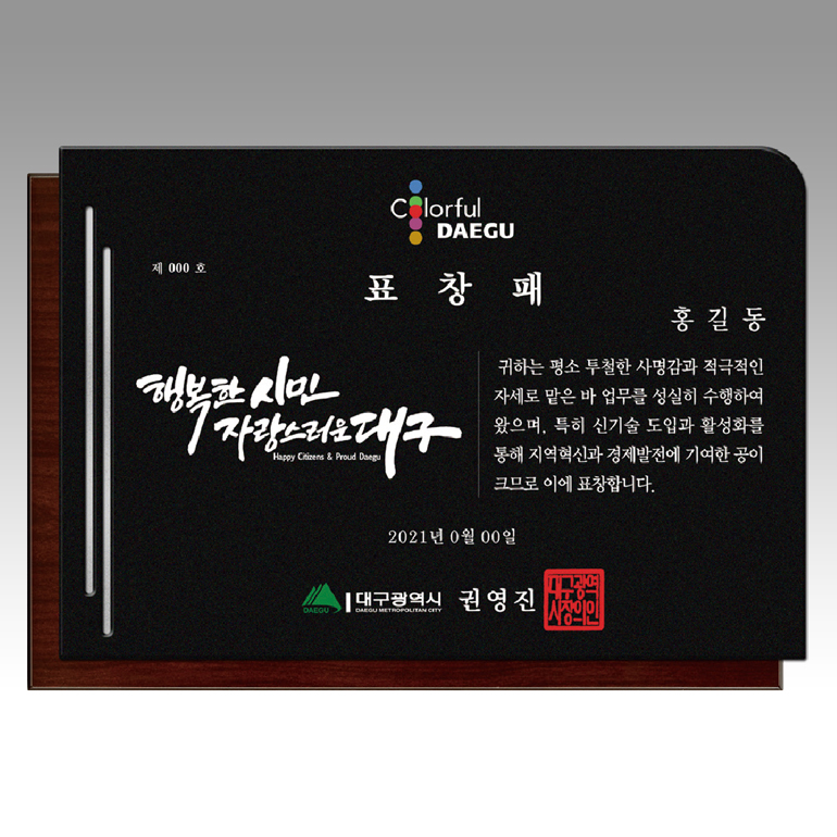 감사패 회사공로패 [NA016] WSGD