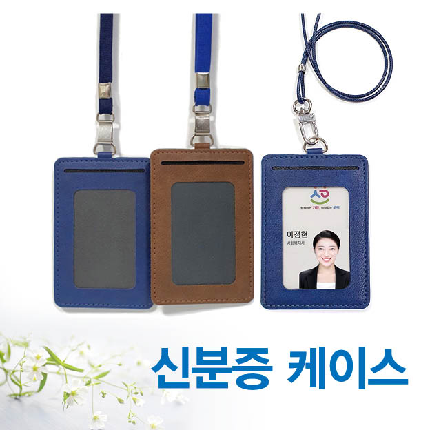신분증/출입증 가죽st 목걸이 카드케이스
