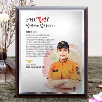 인물화 상패 공로패 재직퇴직 기념패 상패 전역패