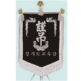 고급 근조기 7