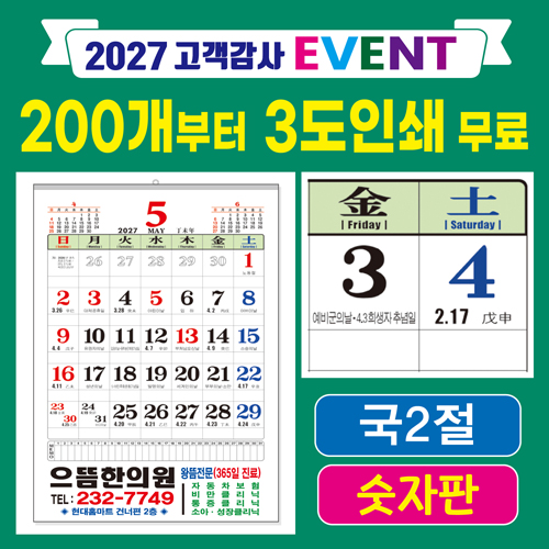 국2절 숫자판 윤전달력