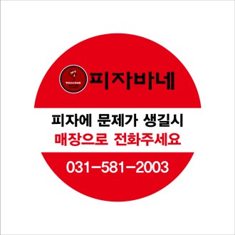원형 도무송 코팅 칼라 스티커 70X70mm