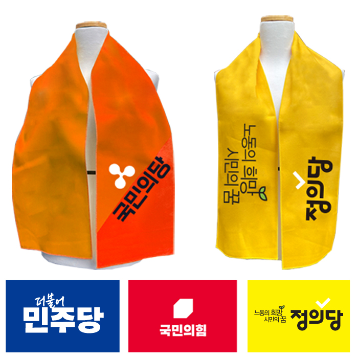 선거 홍보용 극세사 20x130 스포츠타올