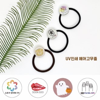 에폭시 스티커 헤어 고무줄 사은품 굿즈