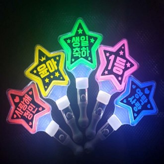 LED 미니별 야광봉 제작 [응원 용품]