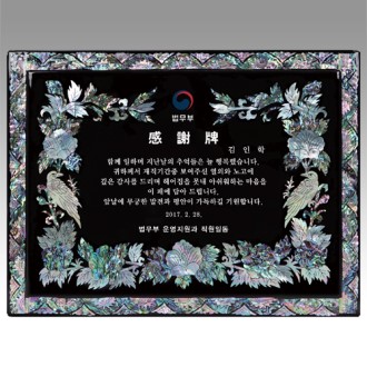 자개감사패 정년퇴직패 회사공로패 [JA] WSGD