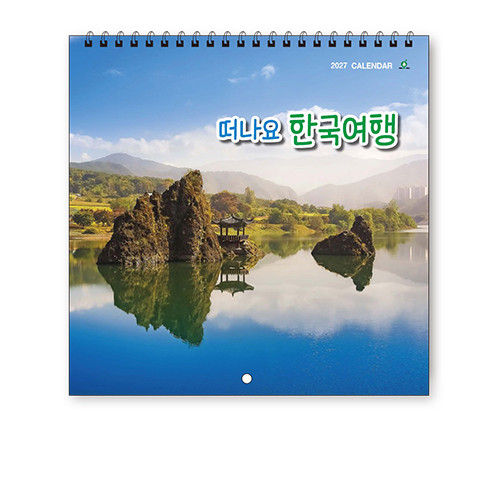 204호 떠나요 한국여행 - 벽걸이캘린더