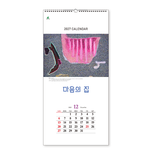 106호 마음의집 - 벽걸이캘린더