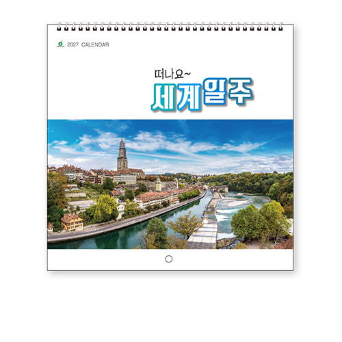 205호 떠나요 세계일주 - 벽걸이캘린더