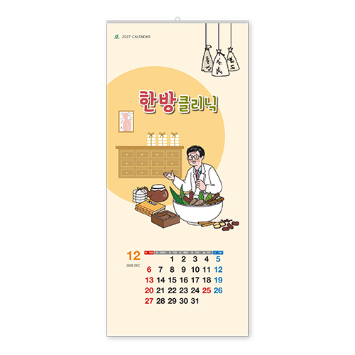 312호 한방클리닉A - 벽걸이캘린더