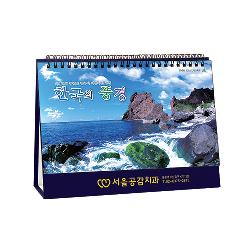 941호 한국의풍경(금박) - 탁상용캘린더