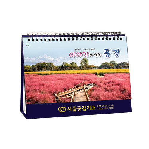 945호 이야기가있는풍경(금박)-탁상용캘린더