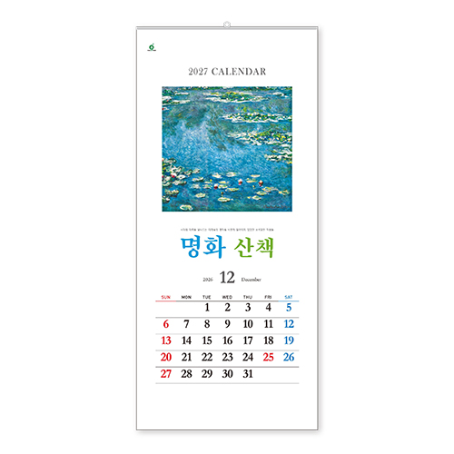 311호 명화산책A - 벽걸이캘린더