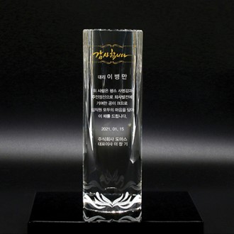 회사 퇴직 퇴임 재직기념 감사패 크리스탈 상패 art 339