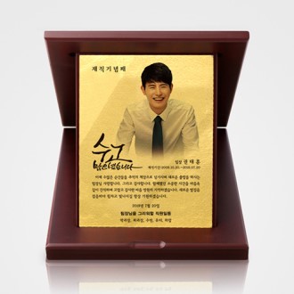 순금상패 퇴직 기념 송공 공로 사진감사패 PH002P(중)
