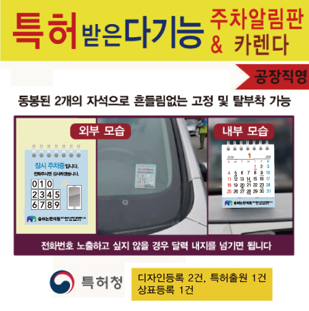 주차 알림판 주차판 주차 번호판