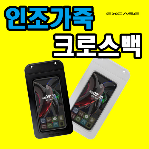엑스케이스 고급 인조가죽 스마트폰가방, 핸드폰가방, 파우치, 크로스백 컬러인쇄