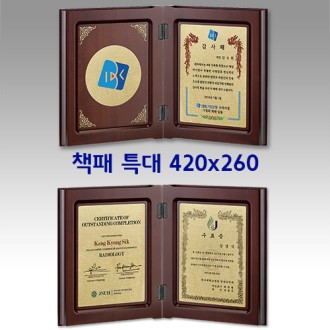 감사패 공로패 책패 [NA019-020 특대]