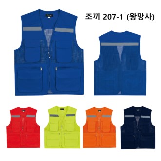 야광띠 왕망사 조끼 MG207-1