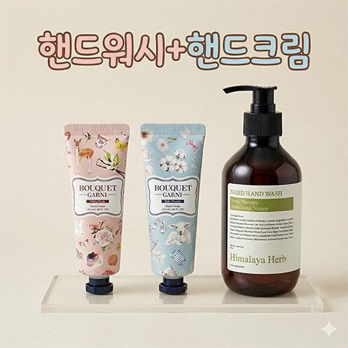 나드 핸드워시 + 부케가르니 핸드크림 2개